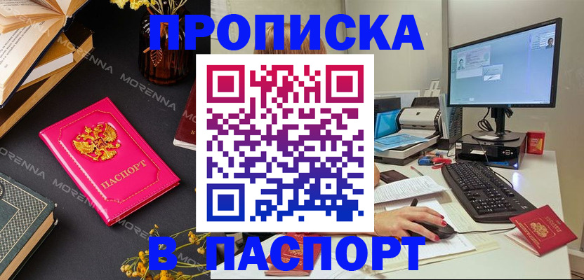прописка для работы в Пикалёво